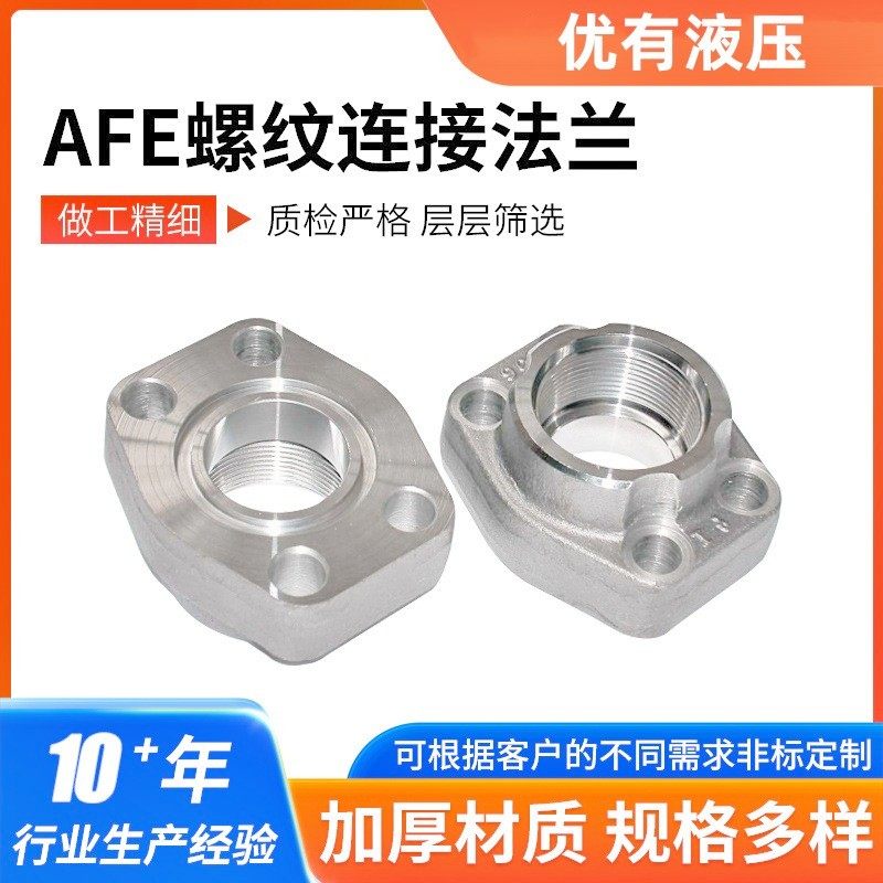 内螺纹法兰AFE旋入式泵口法兰图片