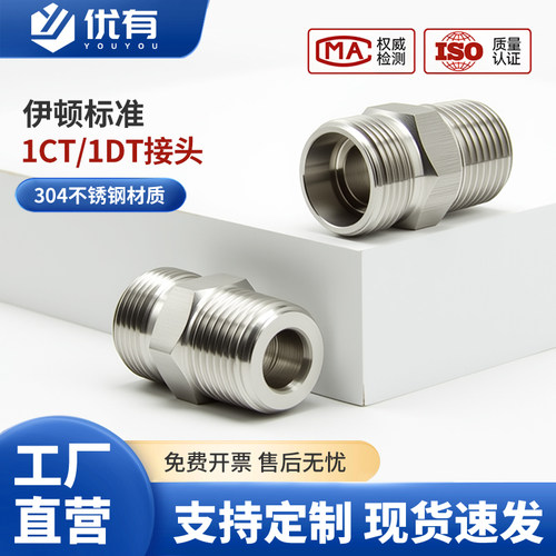 304不锈钢高压液压油管卡套接头1CT/1DT公制24度锥-英制锥管螺纹
