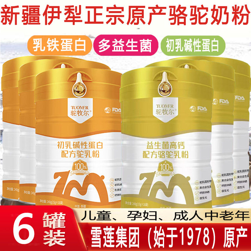 驼牧尔新疆官网正宗全脂初乳碱性蛋白益生菌配方驼乳粉真骆驼奶粉