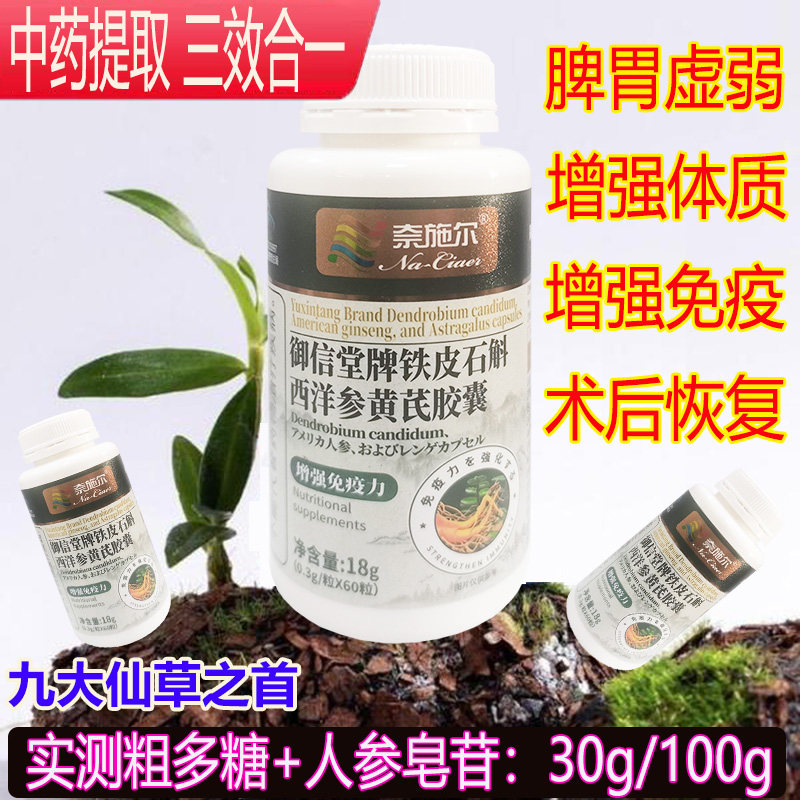 正宗霍山铁皮石斛西洋参黄芪颗粒粉胶囊人参皂苷旗舰官方店正品阴虚阳虚体质湿气重男女成人中老年老人增强免疫力提高抵抗力保健品