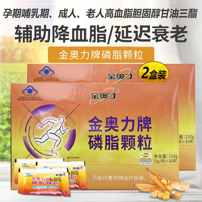 威海紫光金奥力牌磷脂颗粒疏通软化浓缩磷脂酰胆碱大豆卵磷脂粉非胶囊男女成人中老年降低高血脂降血脂孕妇延缓心脑血管衰老保健品