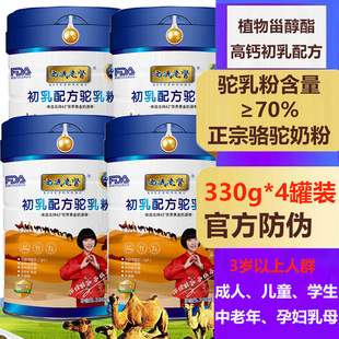 西域总督富硒高钙初乳配方驼乳粉儿童中老年无蔗糖双峰驼奶粉正品