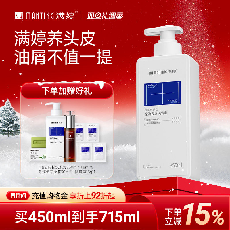 满婷洗发水氨基酸除螨皂控油蓬松去油洗发水洗头膏深层清洁去屑