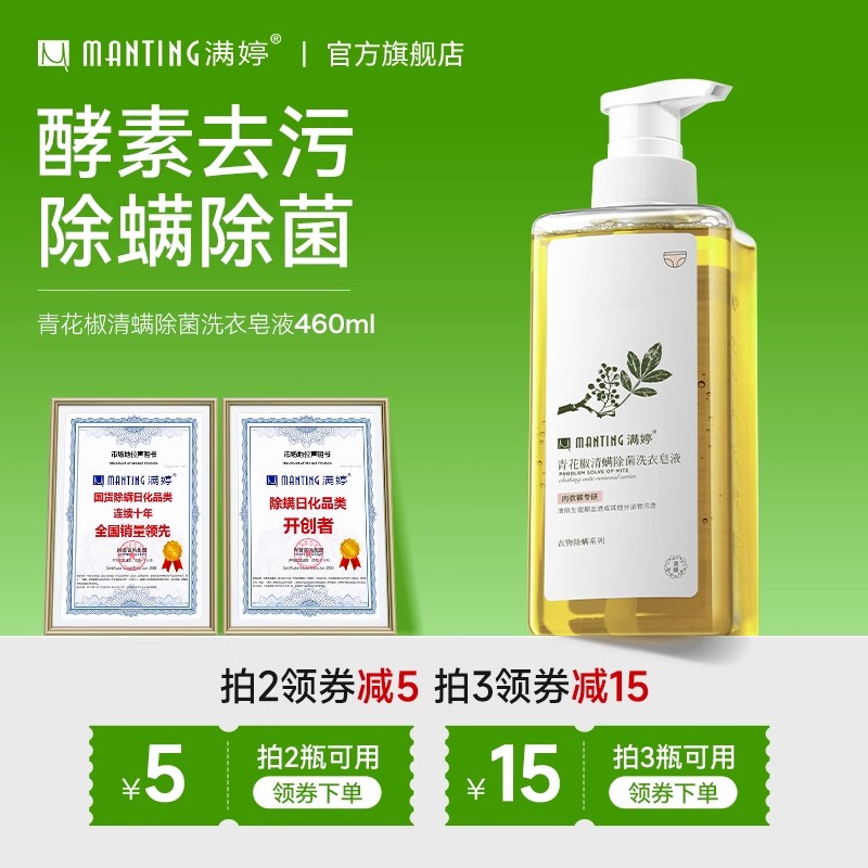 满婷除螨控油液体香皂460ml