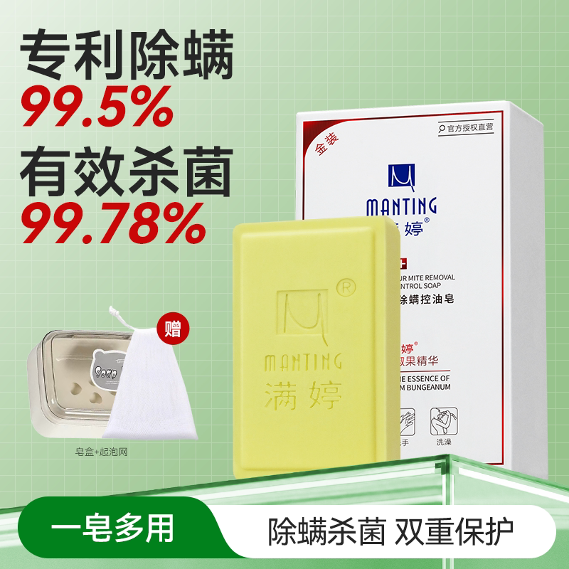 满婷硫磺皂除螨皂面部女男香皂除螨虫洗脸清洁全身沐浴后背肥皂