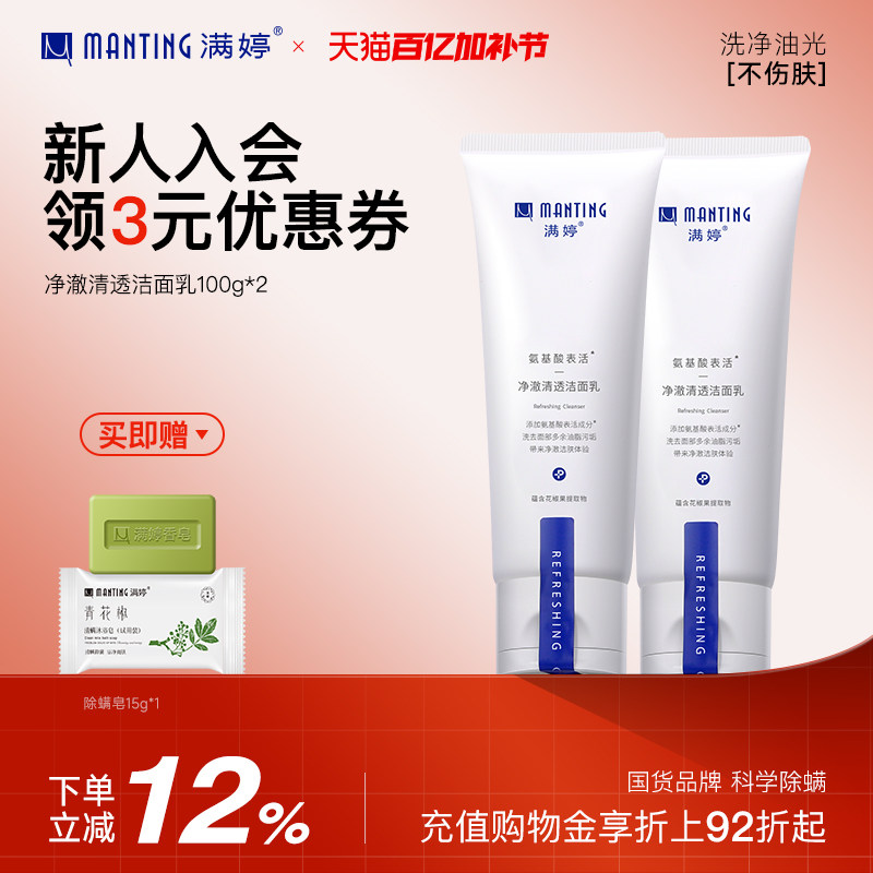 满婷氨基酸学生洗面奶女深层清洁毛孔男士油皮清爽洁面乳除螨皂