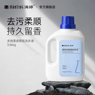 满婷多效柔顺香氛洗衣液3.06KG