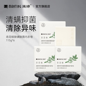 满婷内衣皂洗衣皂除螨除血渍家庭装 抑菌女士内裤 专用清洗祛味肥皂