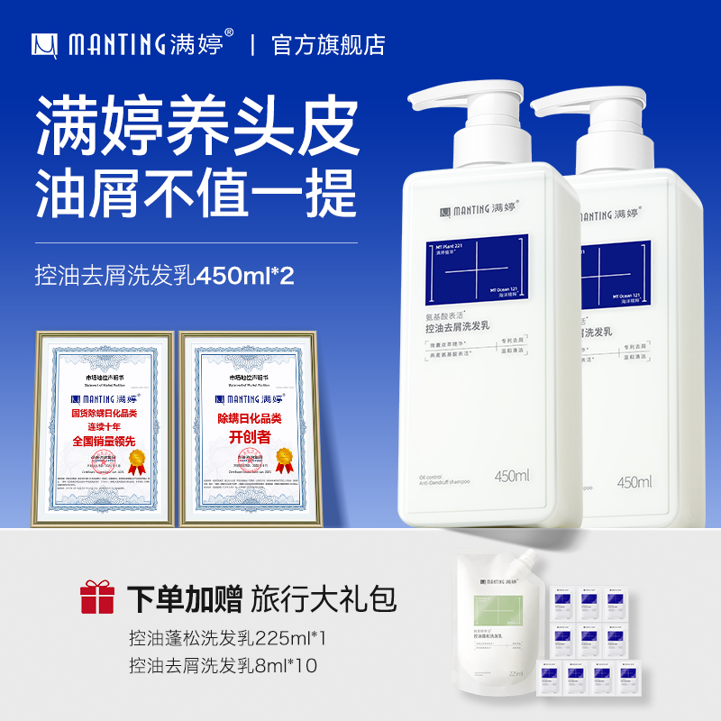 满婷氨基酸控油洗发水