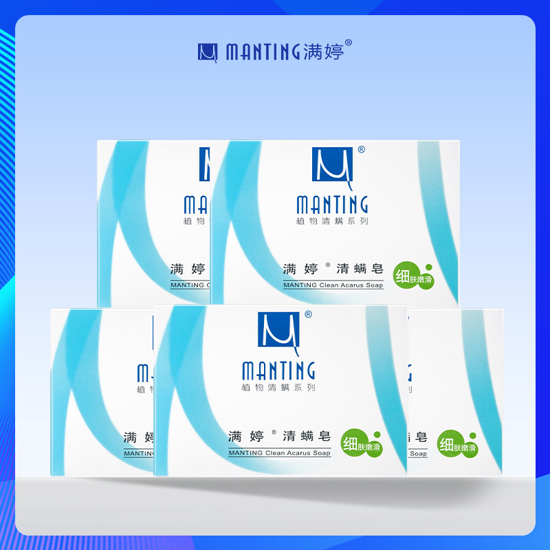 【直播专享】沐浴皂除螨皂除螨虫除螨身体背部除螨面部美背皂香皂