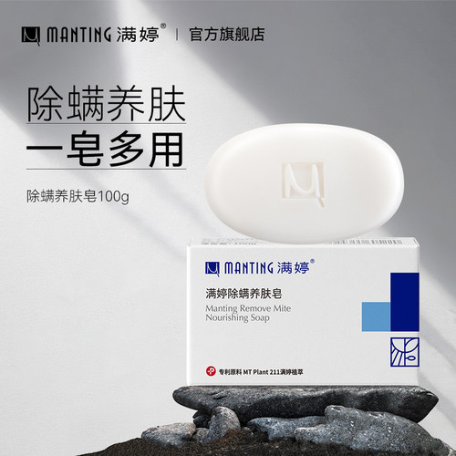 除尘螨香皂净螨皂婷清螨皂洗澡皂沐浴皂肥皂除螨皂背部后背控油皂