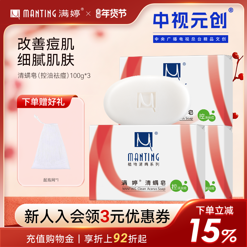 除尘螨香皂净螨皂婷清螨皂洗澡皂沐浴皂肥皂除螨皂背部后背控油皂