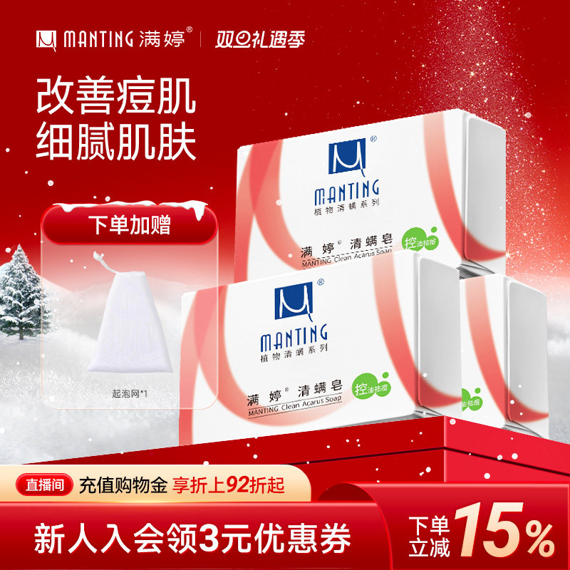 满婷除螨洗澡背部沐浴皂