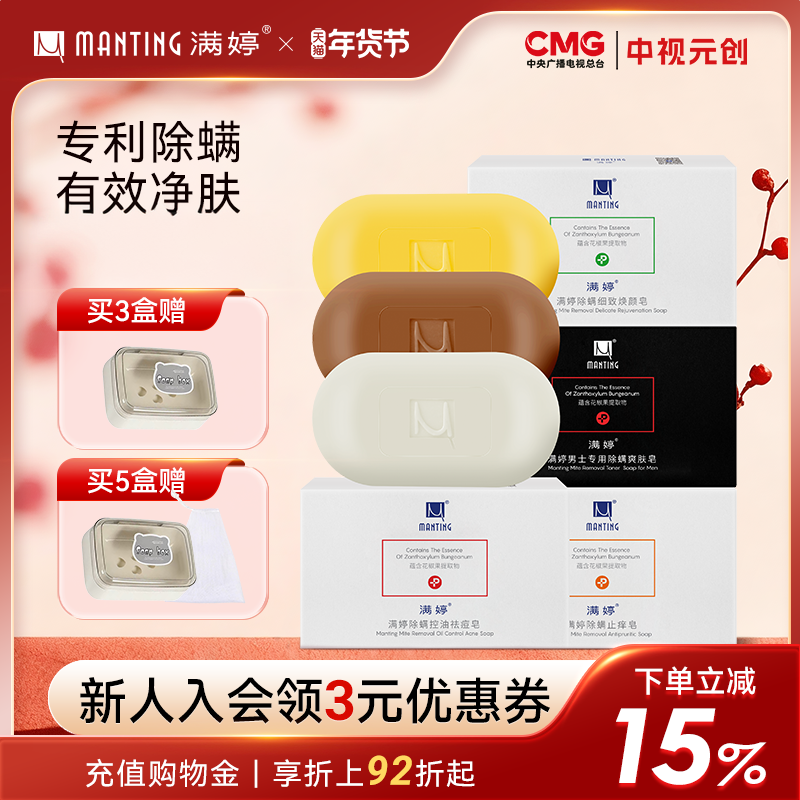满婷皂除尘螨皂洗脸洗手皂除螨香皂香味持久祛痘控油沐浴全身皂