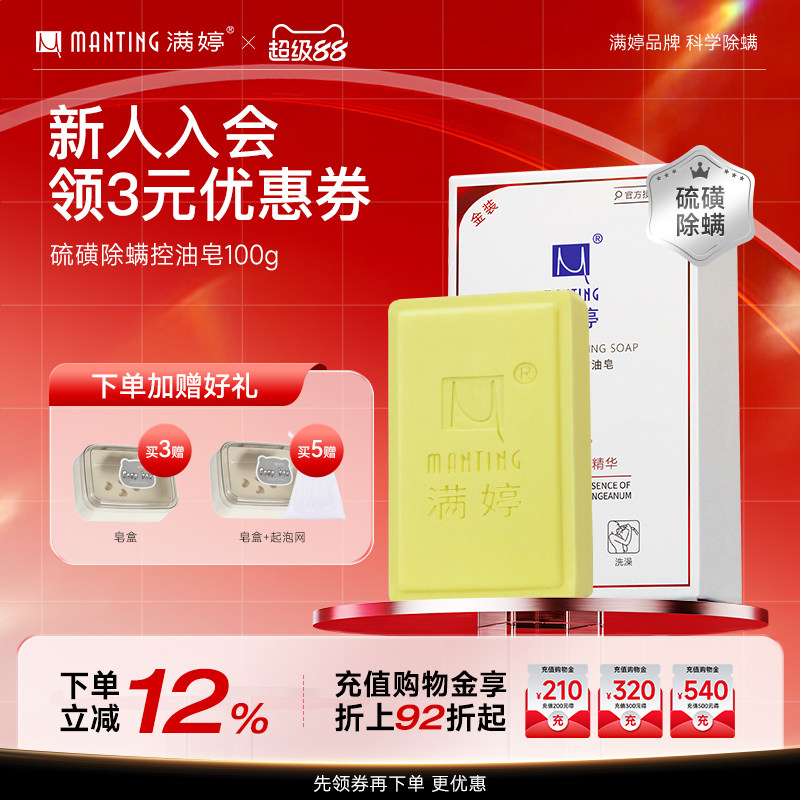 满婷硫磺皂除螨皂面部女男香皂除螨虫洗脸清洁全身沐浴后背肥皂