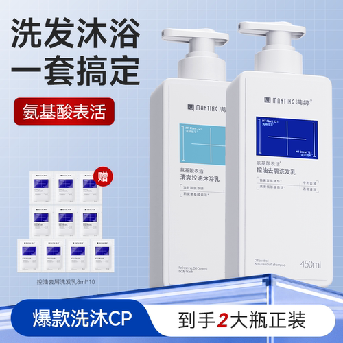 洗沐套装去屑洗发乳控油沐浴露