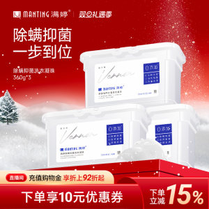 满婷除螨洗衣凝珠香水型持久留香浓缩洗衣液机洗强力抑菌去污3合1