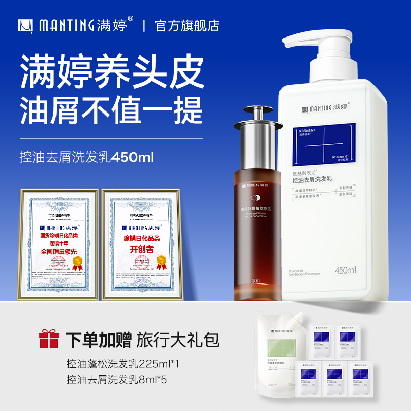 控油去屑舒緩蓬松洗發水