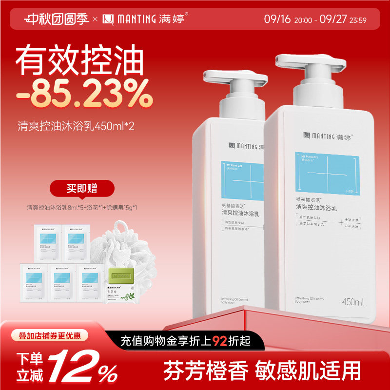 【专利氨基酸表活】舒缓沐浴露