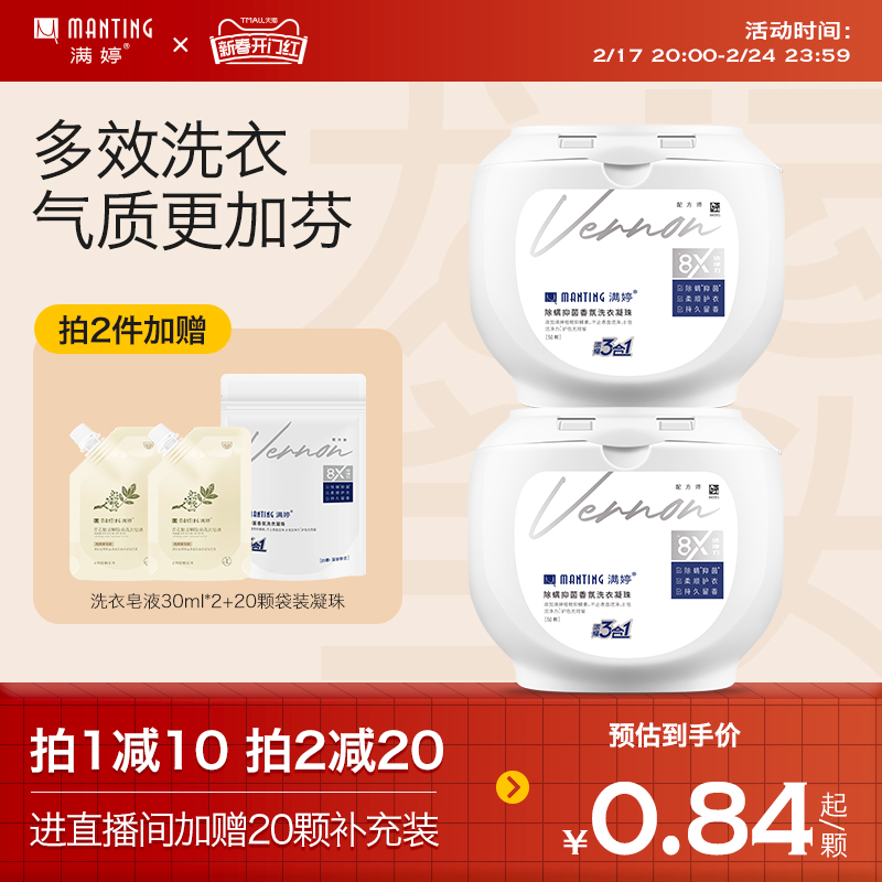 满婷洗衣凝珠留香珠三合一持久留香浓缩洗衣液除螨除菌抑菌去污