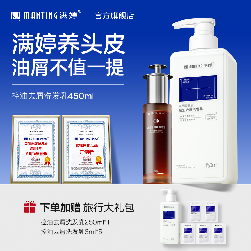 满婷氨基酸洗发水控油蓬松去屑柔顺除螨皂男女持久留香洗头膏