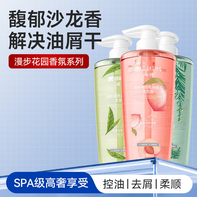 满婷清透去屑洗发水滋养保湿白桃