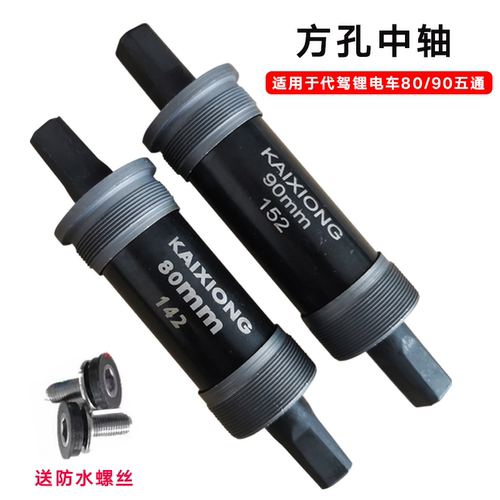 代驾折叠车方孔密封轴承中轴