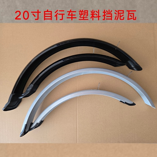 折叠自行车全包挡泥板20寸16寸泥瓦儿童自行车泥除碟刹款瓦皮配件