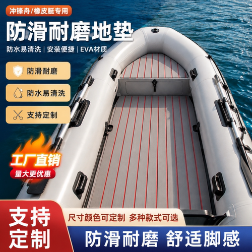melors冲锋舟橡皮艇EVA防滑地垫