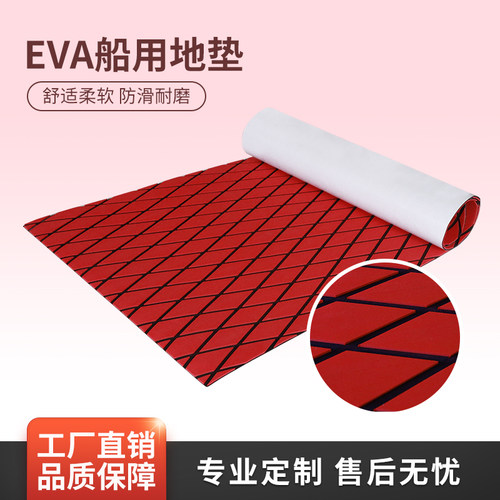 游艇EVA菱形防滑垫多色定制