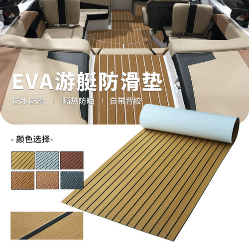 游艇防滑垫EVA仿柚木船用防晒耐磨甲板地垫路亚快艇专用软木地板 - 封面