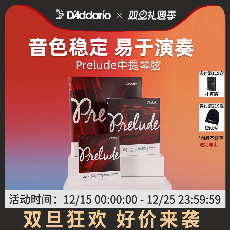 达达里奥Prelude序曲中等张力美产中提琴琴弦一套J910SM/J910LM