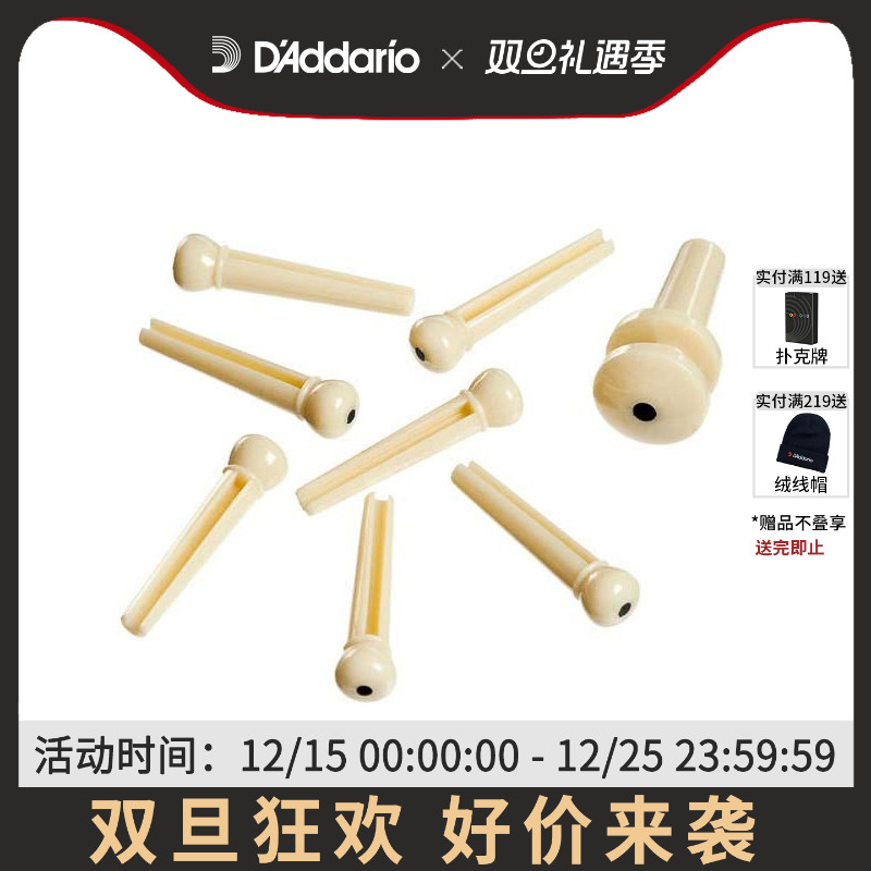 达达里奥7个装吉他固弦锥