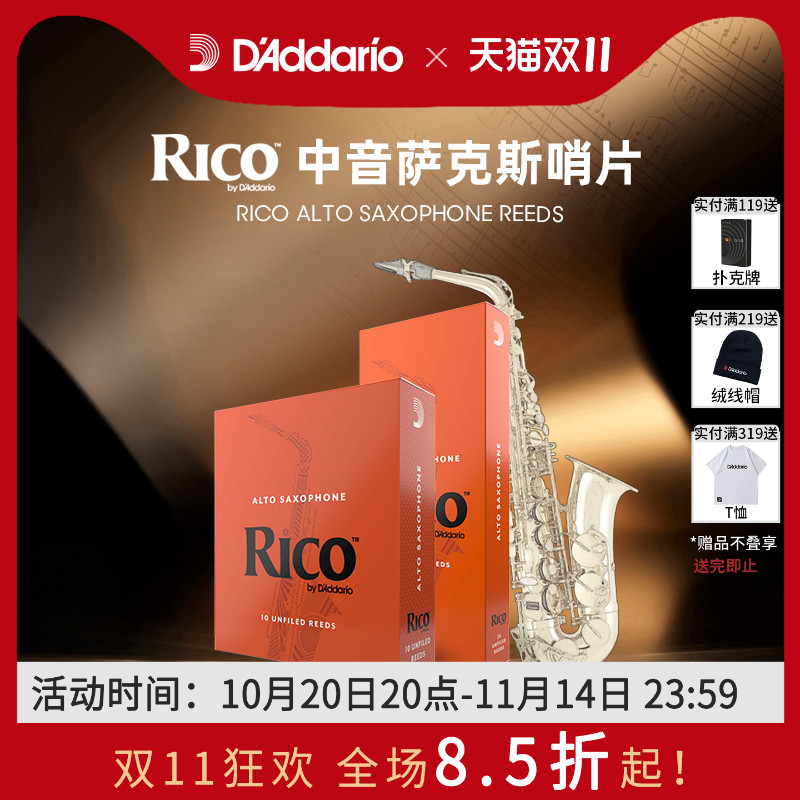 达达里奥RICO哨片降E调黄盒橙盒中音萨克斯哨片 瑞扣进口芦苇哨片
