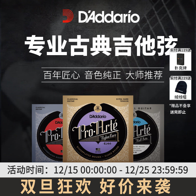 达达里奥EJ45古典吉他尼龙弦官方