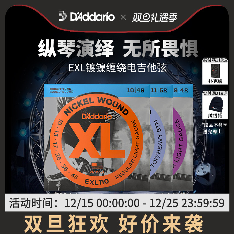 达达里奥EXL电吉他琴弦镀镍正品