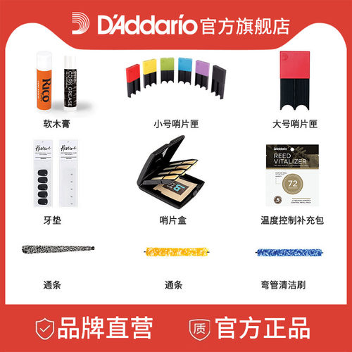 reserve单簧管萨克斯清洁刷牙垫