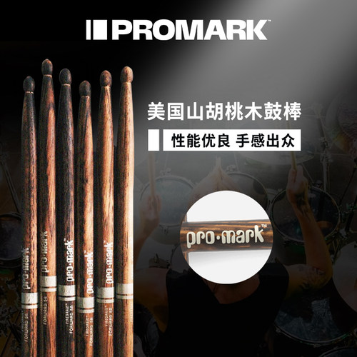 promark火纹鼓棒鼓锤达达里奥