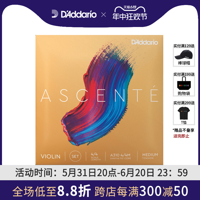 达达里奥ASCENTE小提琴弦