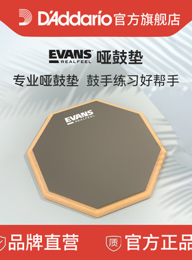 达达里奥 Evans哑鼓垫架子鼓单双面练习垫 12寸哑鼓垫7寸爵士鼓垫
