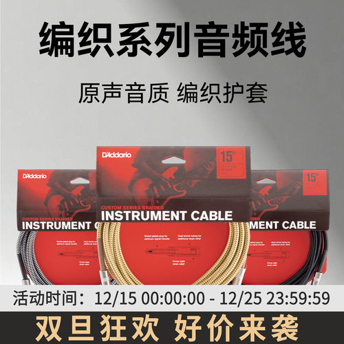 达达里奥编织仪表电缆连接线PW-BG-10BK抗噪音屏蔽层为低电容设计