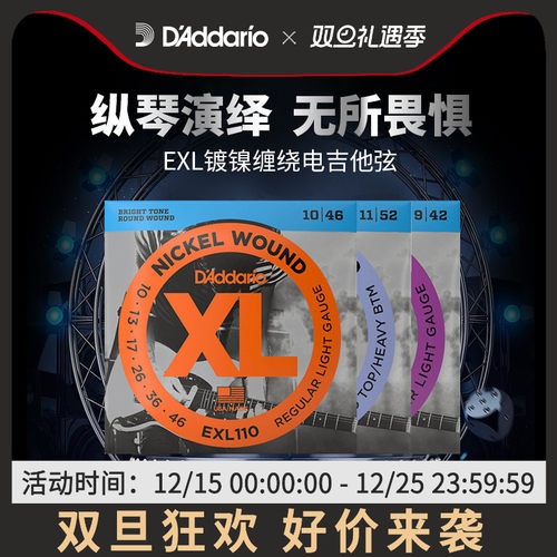 达达里奥EXL电吉他琴弦镀镍正品