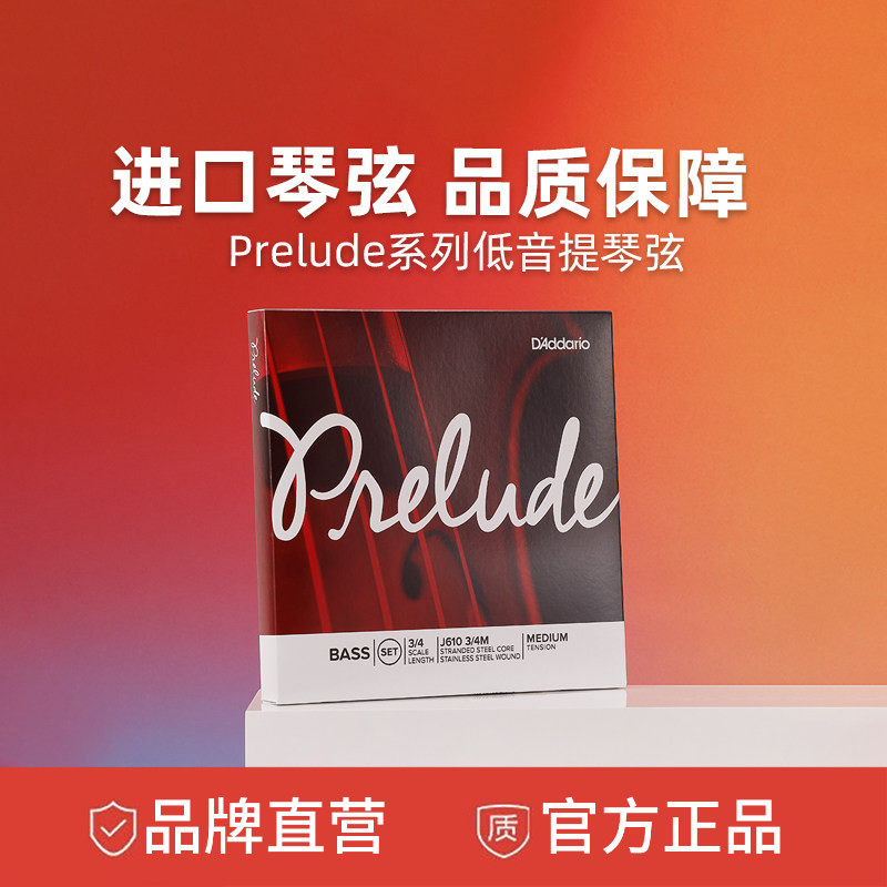 达达里奥Prelude序曲中等张力低音提琴吉他弦BASS提琴弦J6101/2M