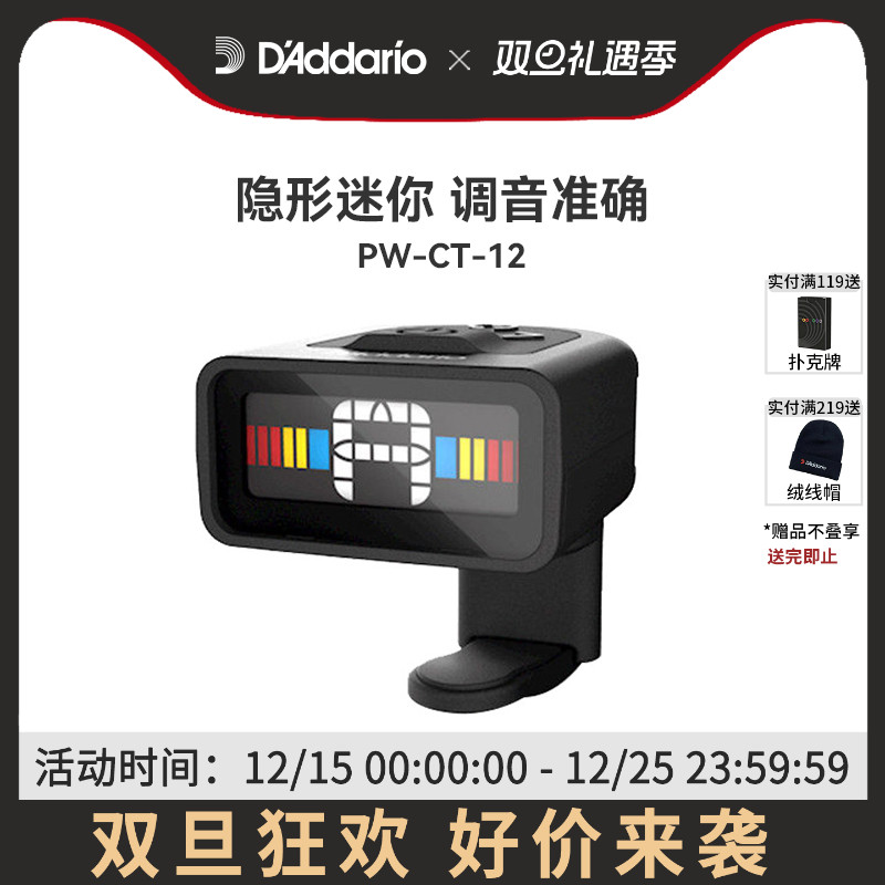 原声民谣古典尤克里里电吉他贝司小提琴调音器专用调音表PW-CT-12