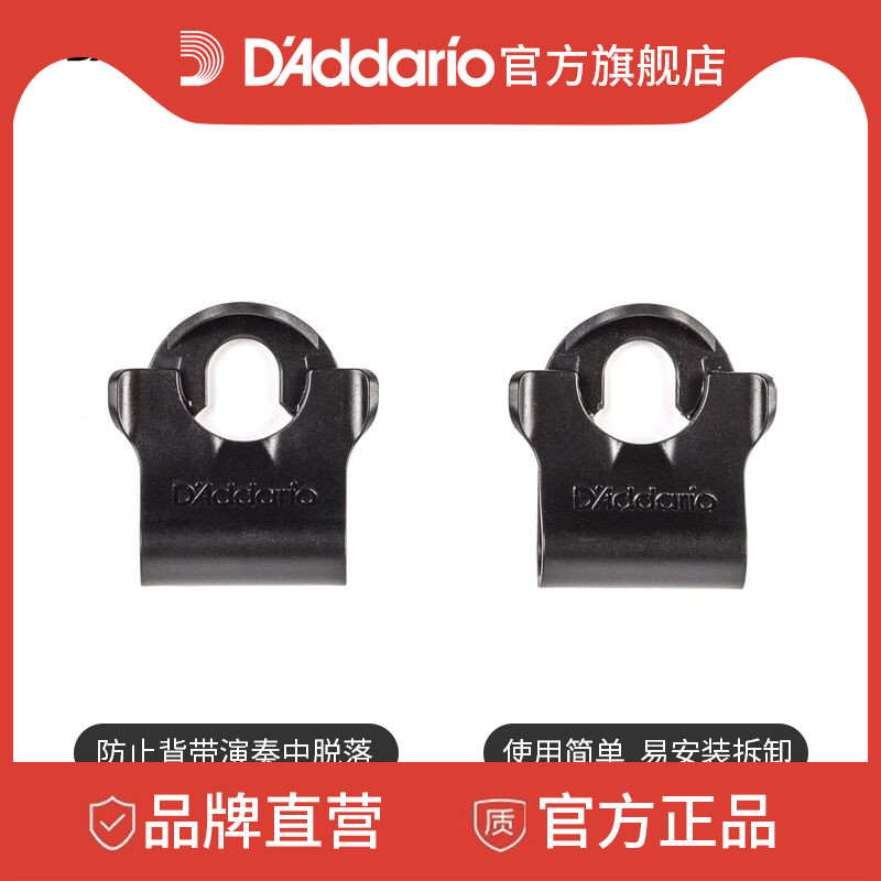 达达里奥电吉他背带扣配件