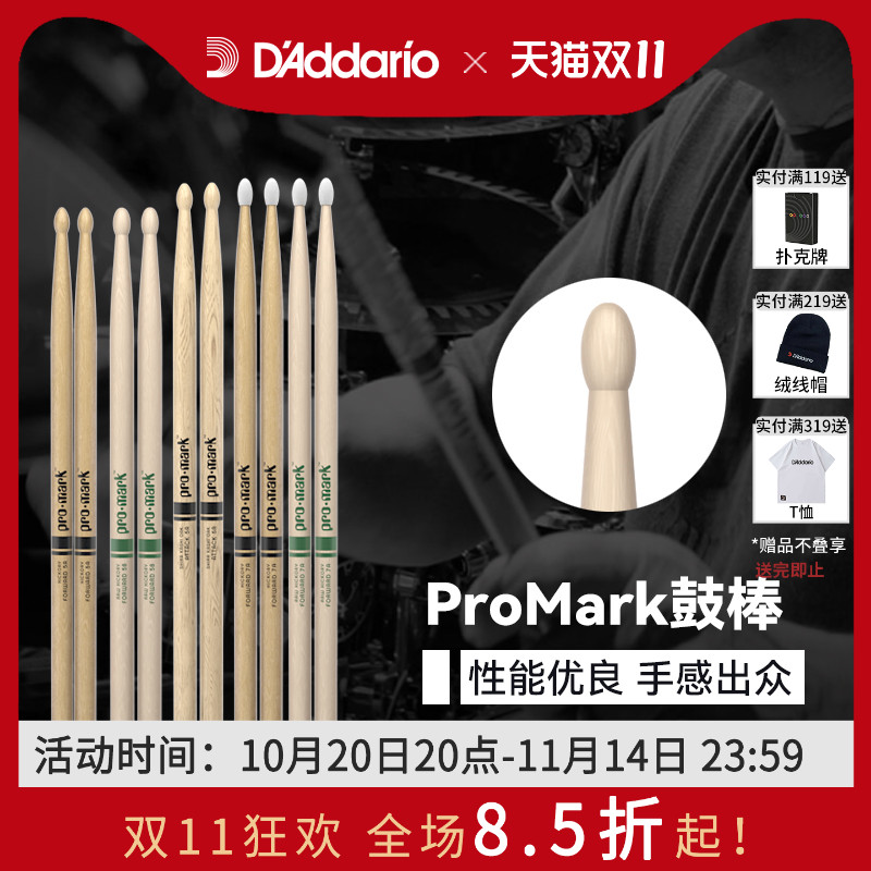 promark实木专用鼓棒美国进口