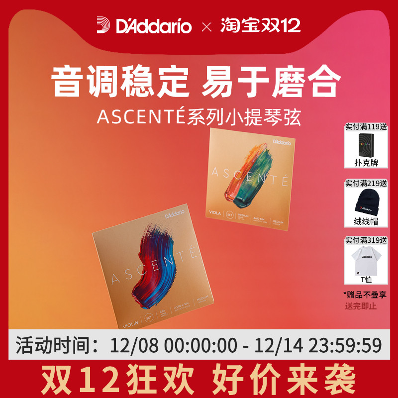达达里奥ASCENTE进口小提琴弦