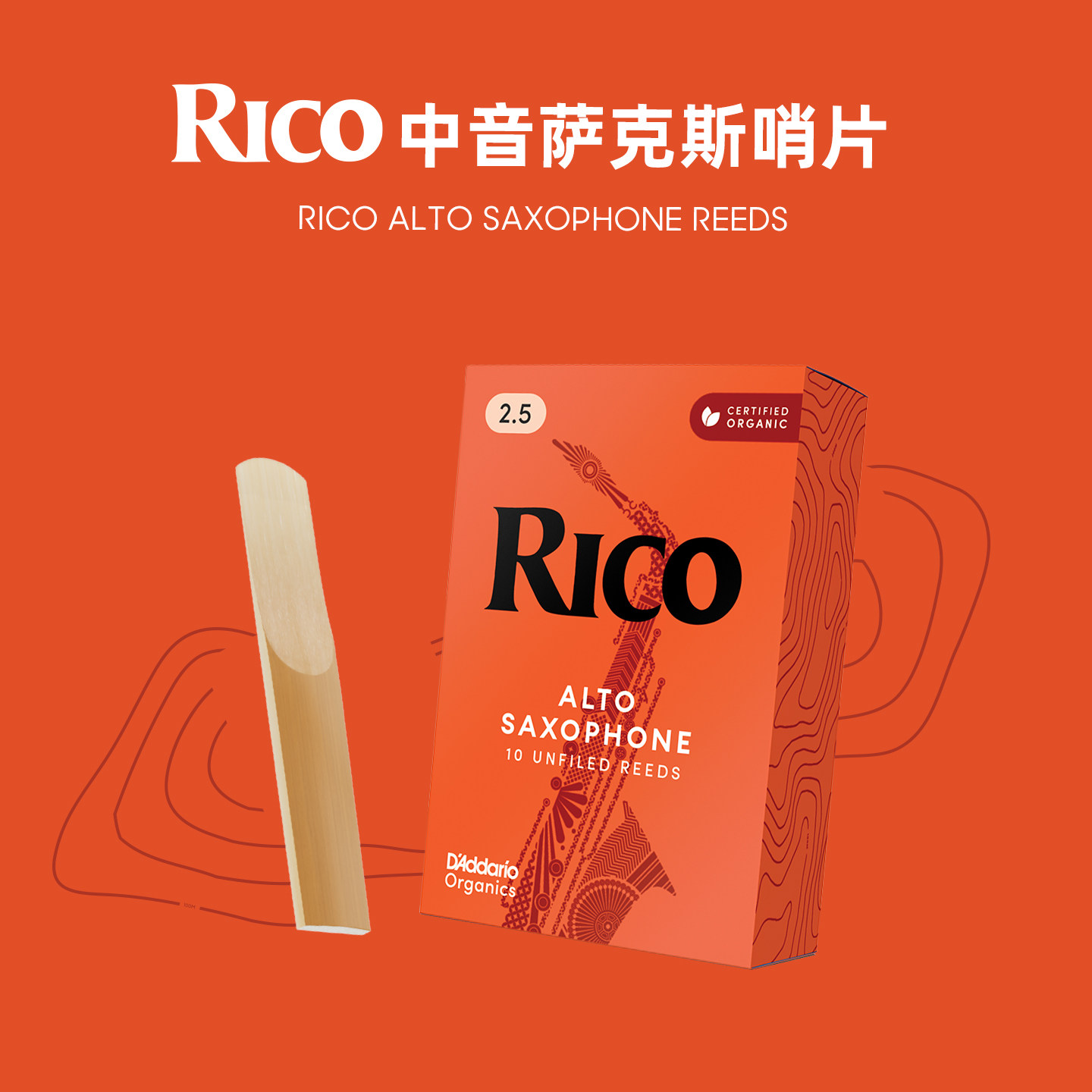 达达里奥官方rico哨片降E调黄盒橙盒中音萨克斯哨片 进口芦苇哨片