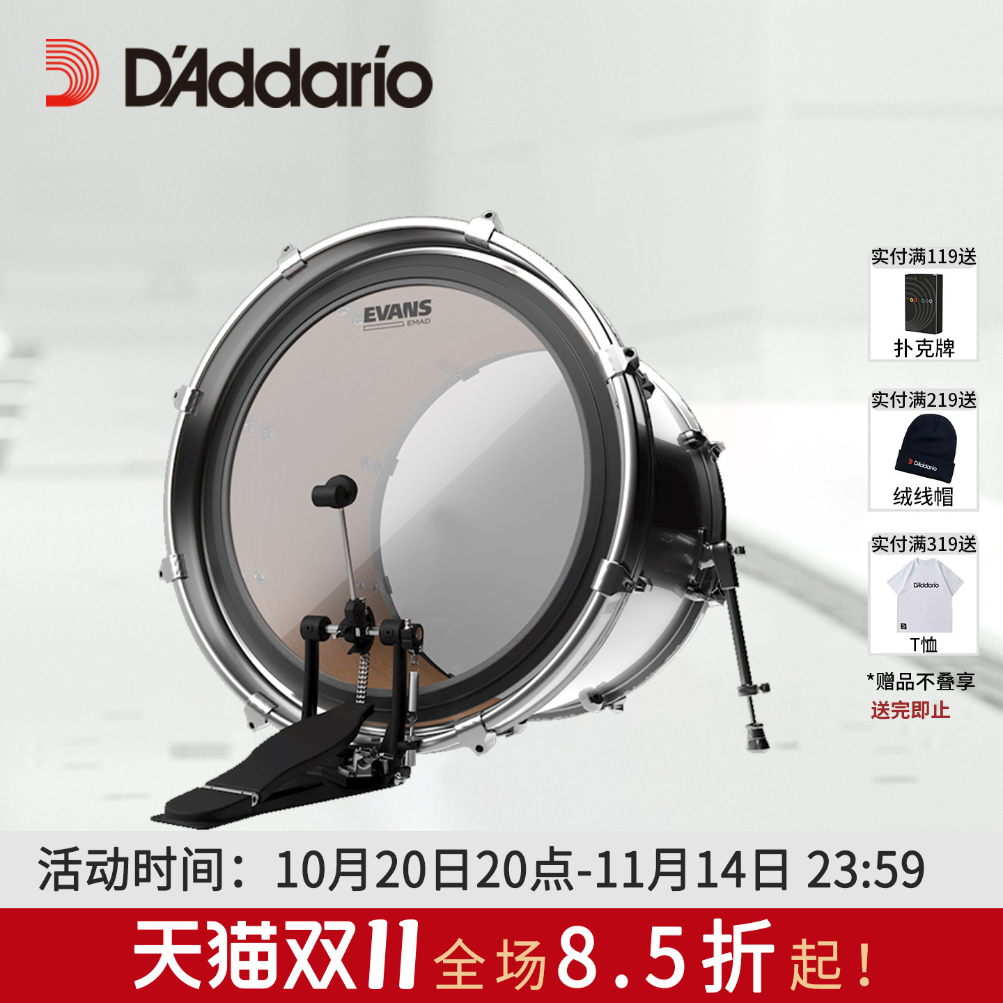 达达里奥emad系列透明磨砂鼓皮