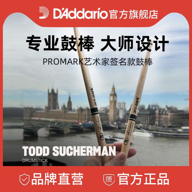 promark艺术家签名架子鼓棒专业